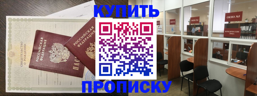 прописка законно в Петровск-Забайкальском