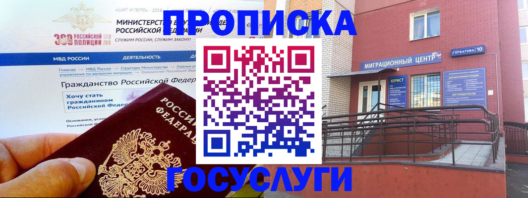 прописка законно в Петровск-Забайкальском