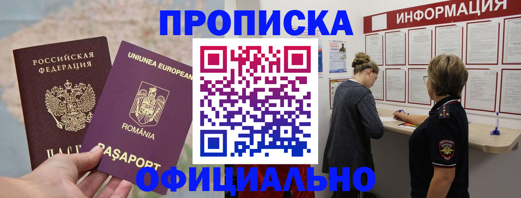 временная регистрация в Петровск-Забайкальском