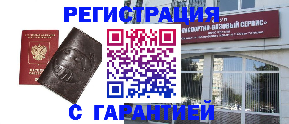 временная регистрация купить в Петровск-Забайкальском